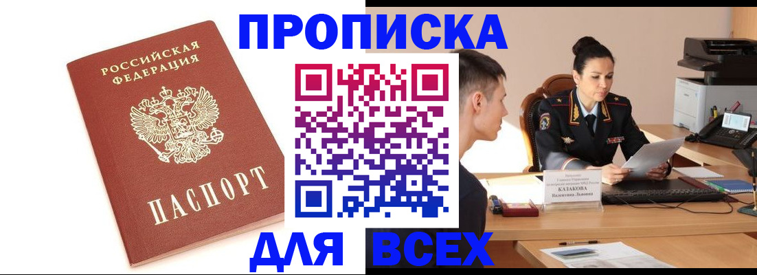 прописка гарантия в Бахчисарае