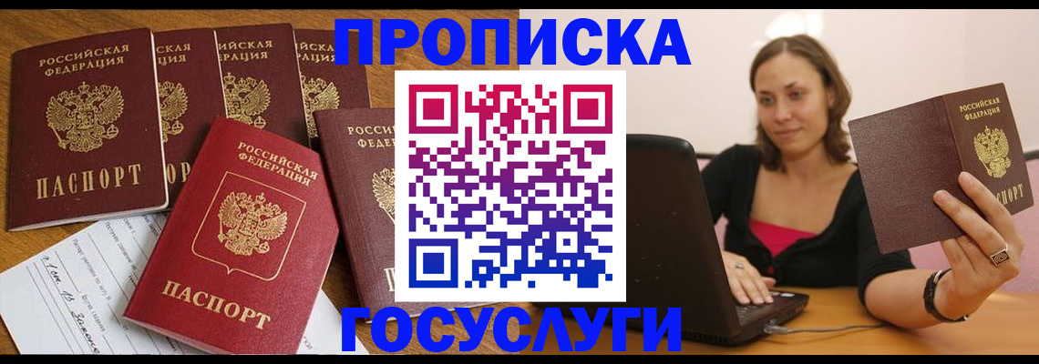 временная регистрация поиск в Бахчисарае