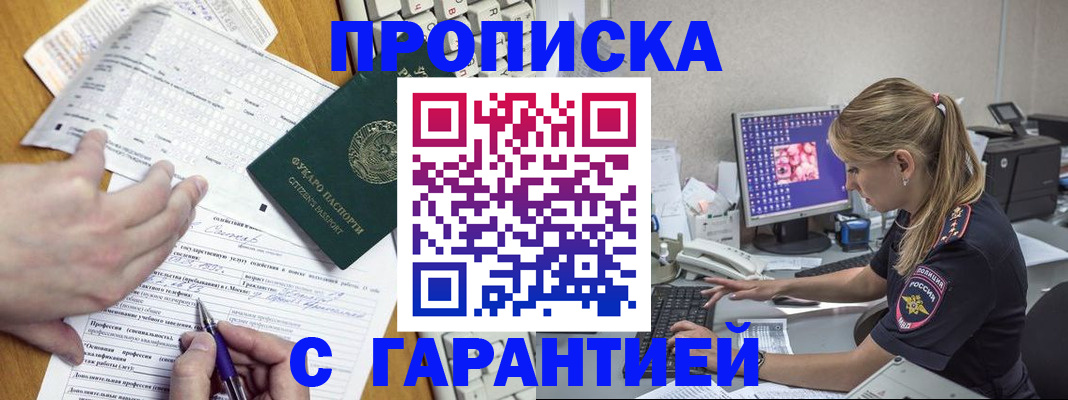 прописка для работы в Бахчисарае